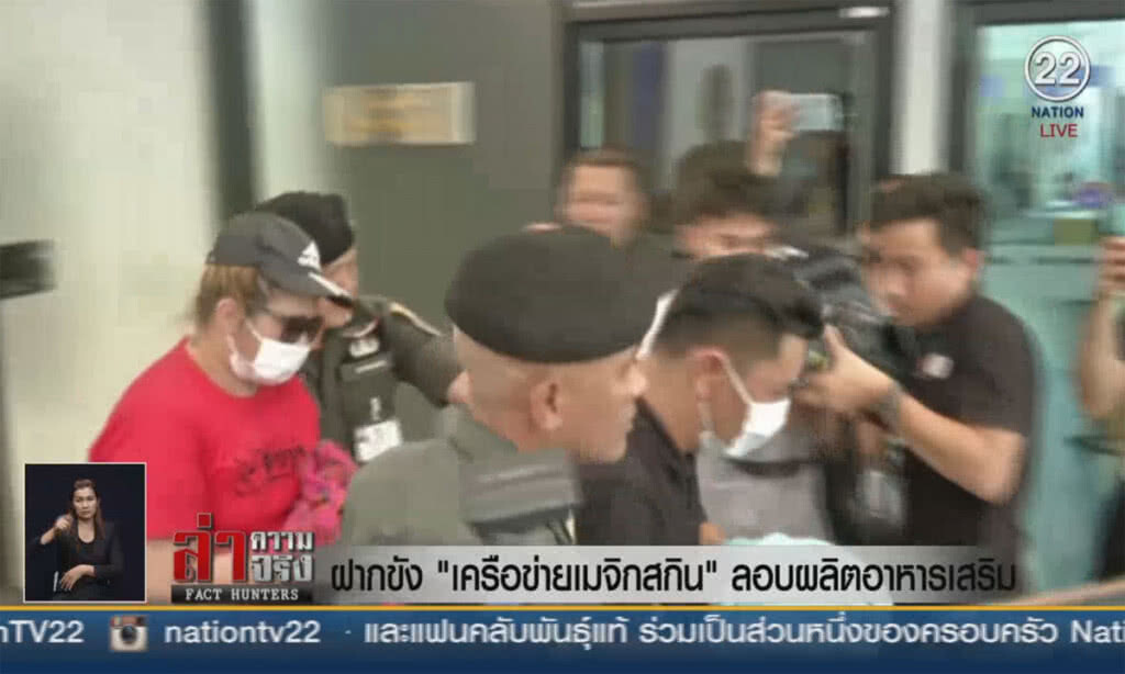 (คลิปข่าว) ฝากขัง "เครือข่ายเมจิกสกิน" ลอบผลิตอาหารเสริม