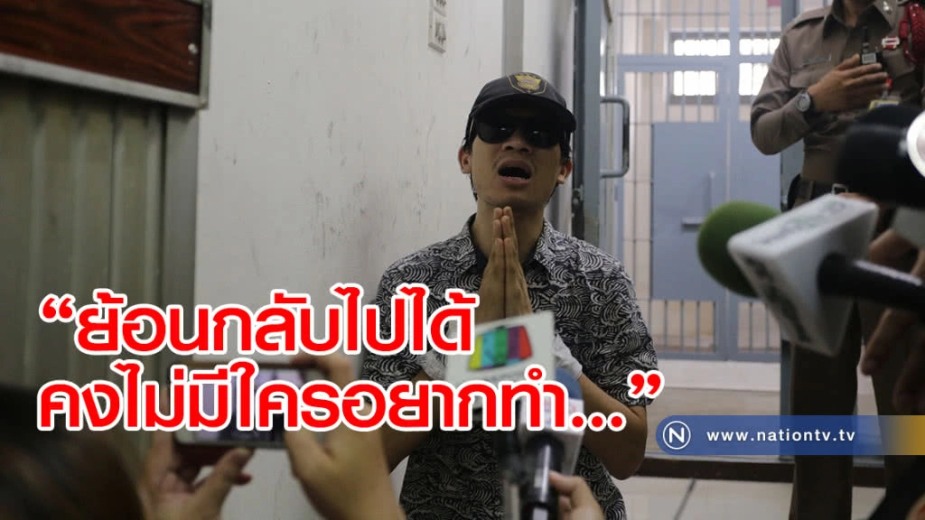 (คลิปข่าว) หนุ่มไลฟ์สด เปิดใจ ร่ำไห้ ขอโทษ "ย้อนกลับไปได้คงไม่มีใครอยากทำ"
