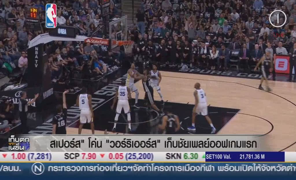 (คลิปข่าว) "สเปอร์ส" โค่น "วอร์ริเออร์ส" เก็บชัยเพลย์ออฟเกมแรก (คลิปข่าว) "สเปอร์ส" โค่น "วอร์ริเออร์ส" เก็บชัยเพลย์ออฟเกมแรก