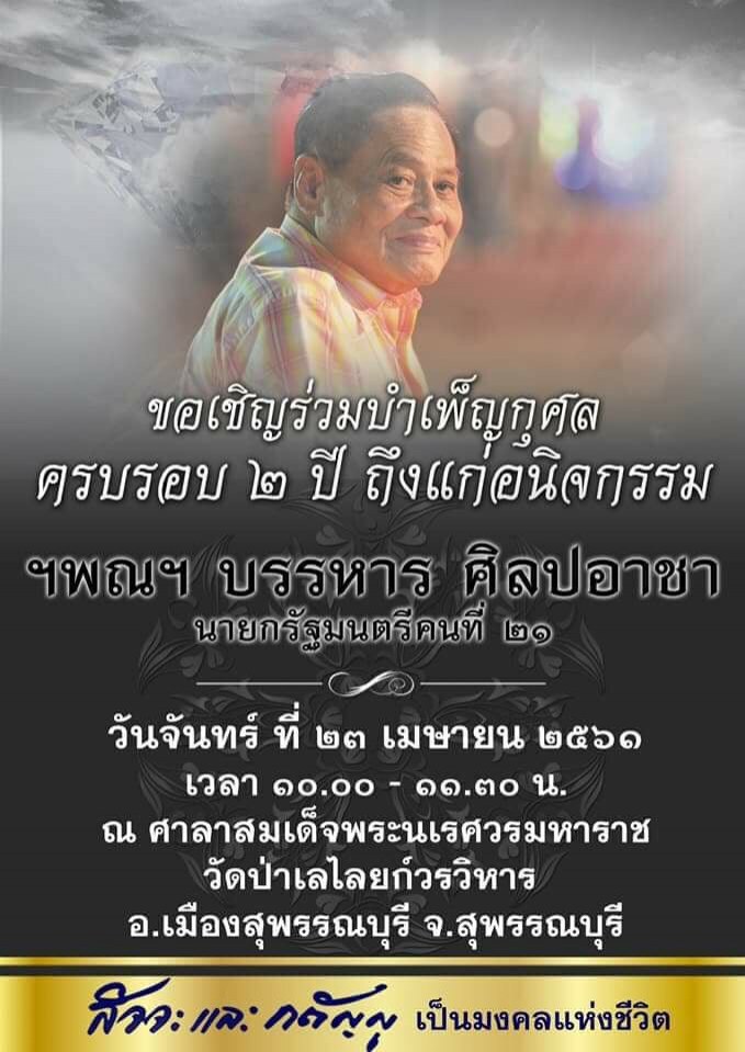 23 เม.ย.2559 รำลึก "มังกรสุพรรณ" กับที่สุดแห่งชีวิต