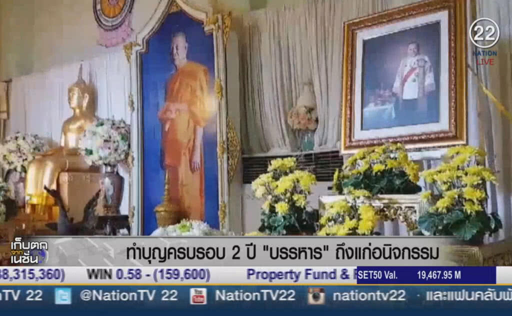 (คลิปข่าว) ทำบุญครบรอบ 2 ปี "บรรหาร" ถึงแก่อนิจกรรม (คลิปข่าว) ทำบุญครบรอบ 2 ปี "บรรหาร" ถึงแก่อนิจกรรม