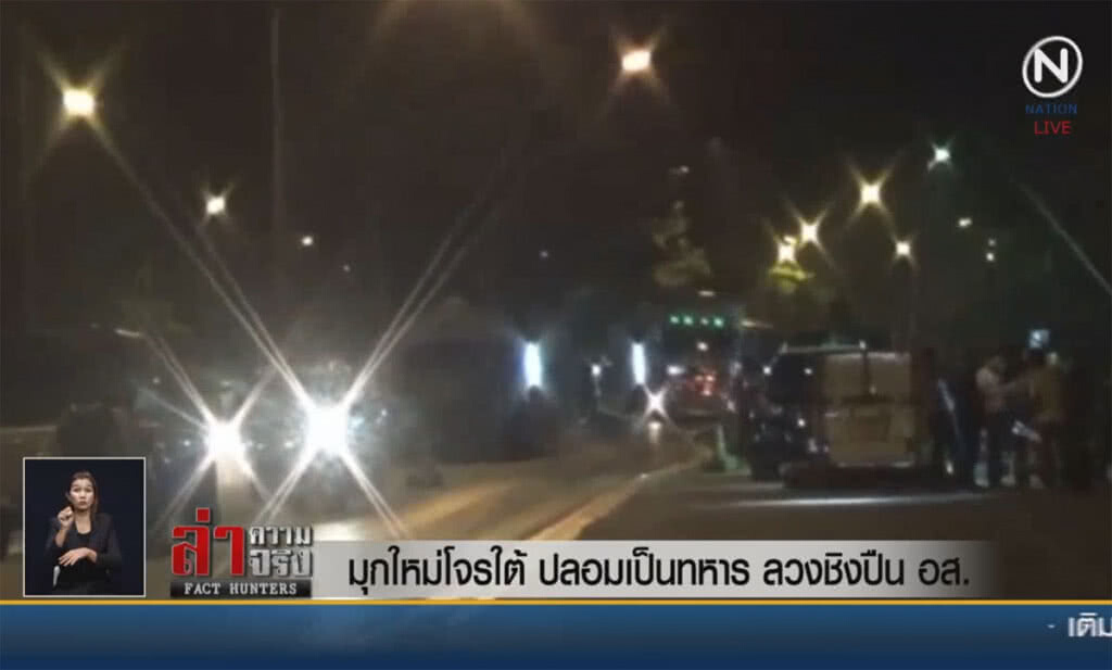 (คลิปข่าว) มุกใหม่โจรใต้! ปลอมเป็นทหาร ลวงชิงปืน อส.
