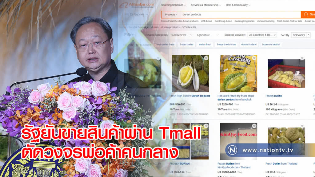 รัฐยันขายสินค้าผ่าน Tmall ตัดวงจรพ่อค้าคนกลาง