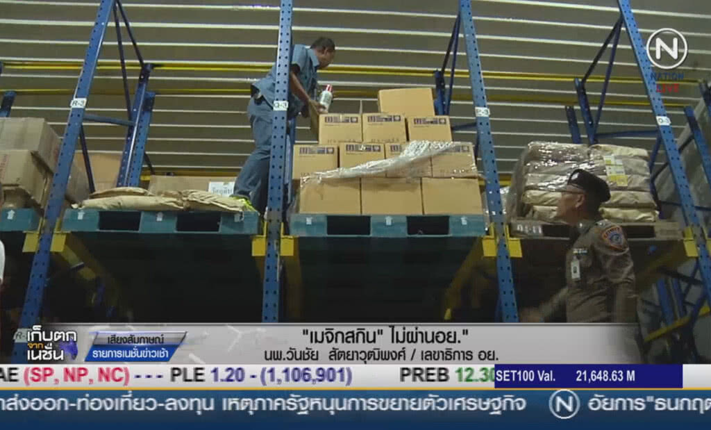 (คลิปข่าว) "เมจิกสกิน" ไม่ผ่าน อย. (คลิปข่าว) "เมจิกสกิน" ไม่ผ่าน อย.