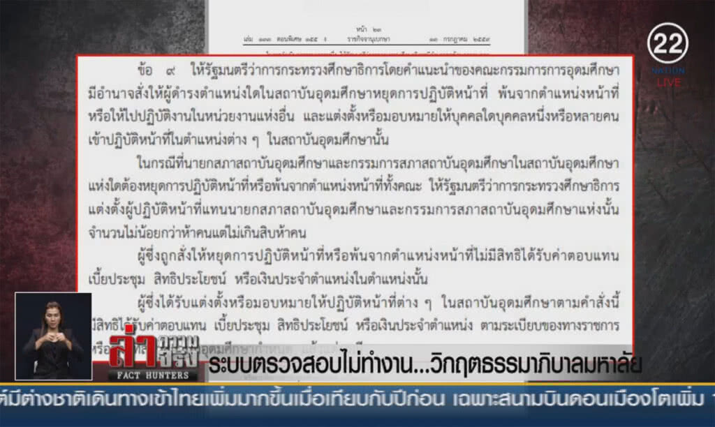 (คลิปข่าว) ระบบตรวจสอบไม่ทำงาน ...วิกฤติธรรมาภิบาลมหาลัย!