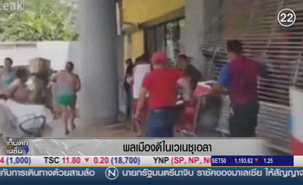 (คลิปข่าว) พลเมืองดีในเวเนซุเอลา (คลิปข่าว) พลเมืองดีในเวเนซุเอลา