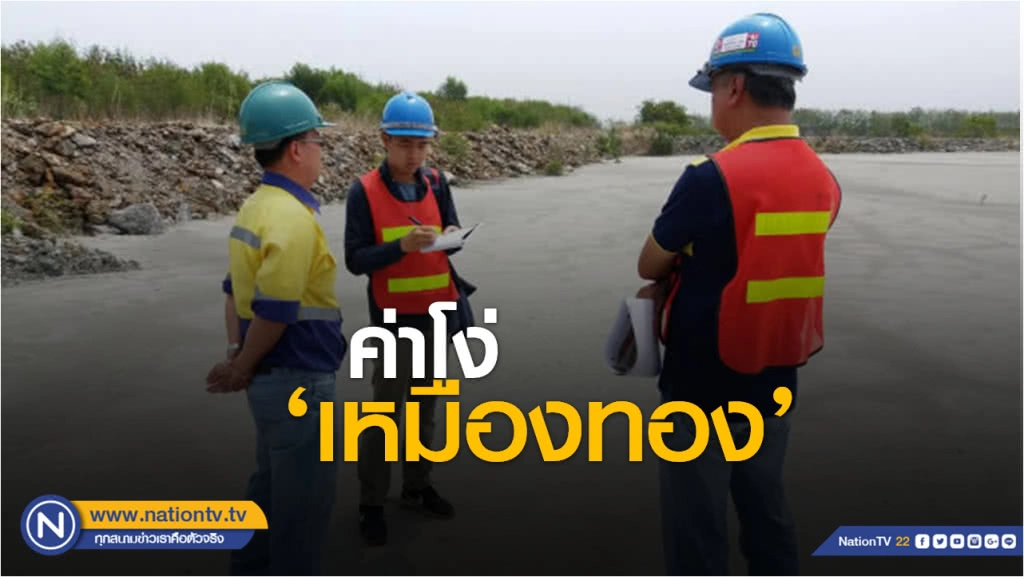 รักโลก by วชิรวิทย์ | ค่าโง่เหมืองทอง