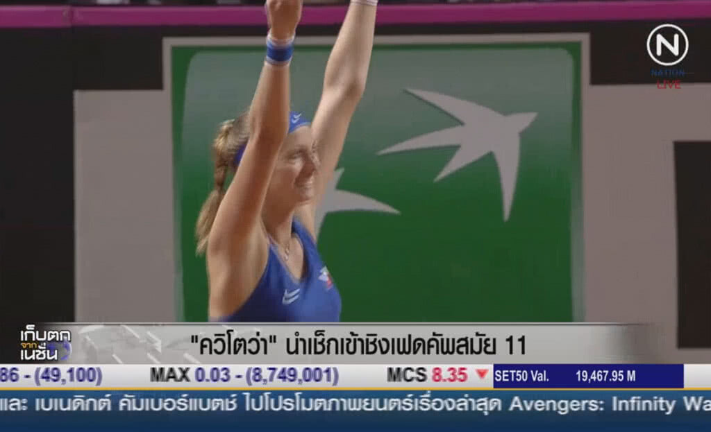 (คลิปข่าว) "ควิโตว่า" นำเช็กเข้าชิงเฟดคัพสมัย11 (คลิปข่าว) "ควิโตว่า" นำเช็กเข้าชิงเฟดคัพสมัย11