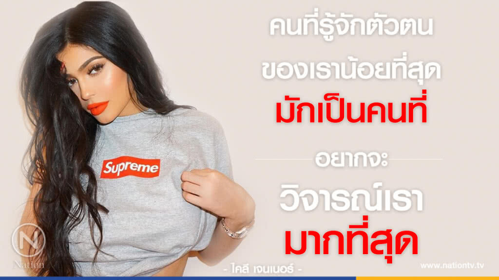 คำคนสอนใจ โดย"ไคลี เจนเนอร์"