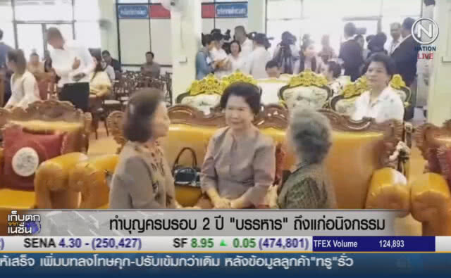 (คลิปข่าว) ทำบุญครบรอบ 2 ปี "บรรหาร" ถึงแก่อนิจกรรม