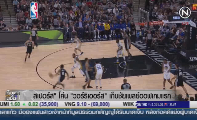 (คลิปข่าว) "สเปอร์ส" โค่น "วอร์ริเออร์ส" เก็บชัยเพลย์ออฟเกมแรก