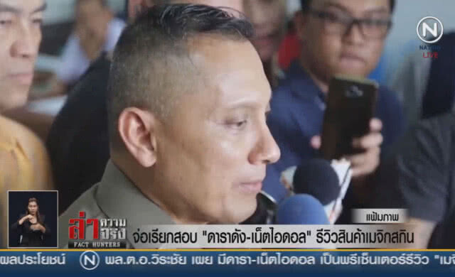 (คลิปข่าว) จ่อเรียกสอบ "ดาราดัง-เน็ตไอดอล" รีวิวสินค้าเมจิกสกิน