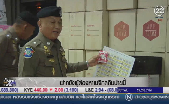 (คลิปข่าว) ฝากขังผู้ต้องหาเมจิกสกิน บ่ายนี้