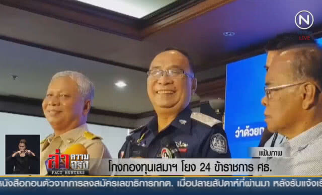 (คลิปข่าว) โกงกองทุนเสมาฯ โยง 24 ข้าราชการ ศธ.