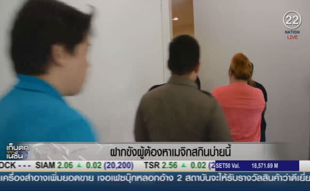 (คลิปข่าว) ฝากขังผู้ต้องหาเมจิกสกิน บ่ายนี้