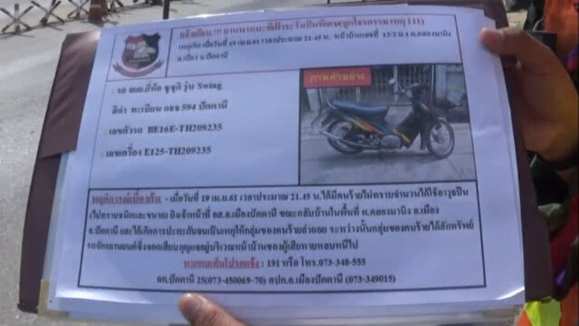 ติดประกาศจับตารถถูกชิงจาก อส.ปัตตานีห่วงนำไปก่อเหตุ