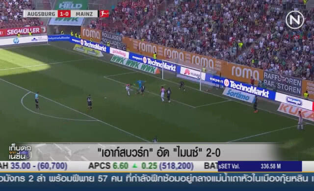 (คลิปข่าว) "เอาก์สบวร์ก" อัด "ไมนซ์" 2-0