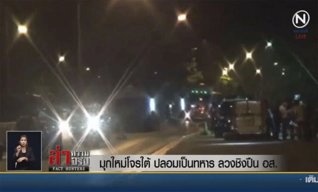 (คลิปข่าว) มุกใหม่โจรใต้! ปลอมเป็นทหาร ลวงชิงปืน อส.