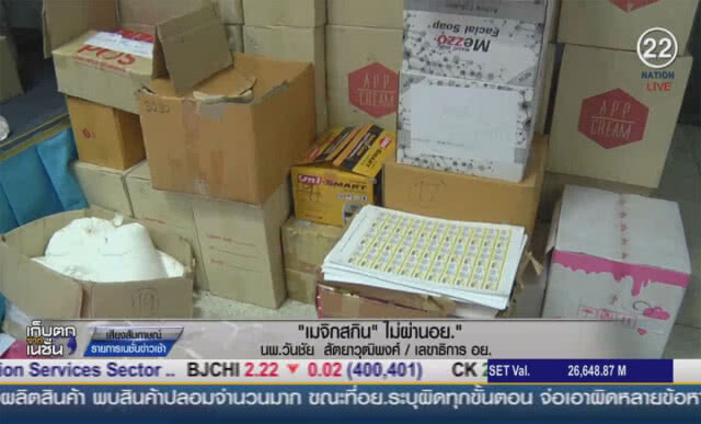 (คลิปข่าว) "เมจิกสกิน" ไม่ผ่าน อย.