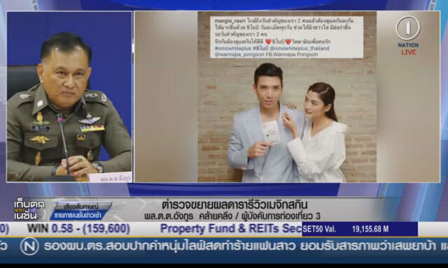 (คลิปข่าว) ตำรวจขยายผลดารารีวิว "เมจิสกิน"