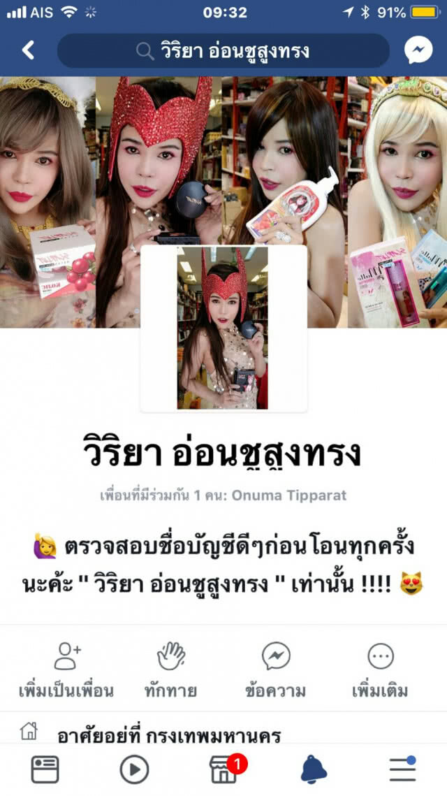 เจ้าของธุรกิจเสริมความงาม "สกาเล็ต" โร่แจ้ง ปอท.ถูกมิจฉาชีพปลอมเพจหลอกขายสินค้า(คลิป)