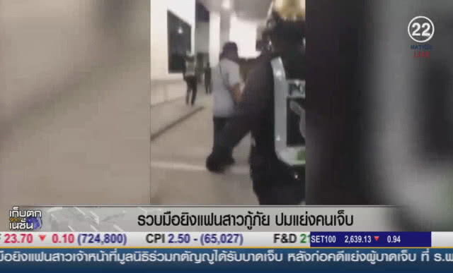 (คลิปข่าว) รวบแล้วมือยิงแฟนสาวกู้ภัย ปมแย่งคนเจ็บ