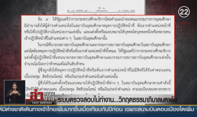 (คลิปข่าว) ระบบตรวจสอบไม่ทำงาน ...วิกฤติธรรมาภิบาลมหาลัย!