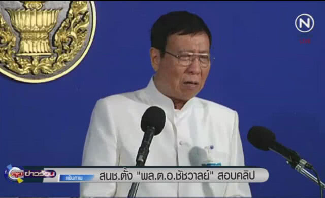 (คลิปข่าว) สนช.ตั้ง "พล.ต.อ.ชัชวาล" สอบคลิปเสียง