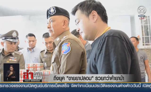 (คลิปข่าว) ถึงยุค "ขายยาปลอม" รวยกว่าค้ายาบ้า?