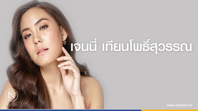 คำคนสอนใจ โดย "เจนนี่ เทียนโพธิ์สุวรรณ"