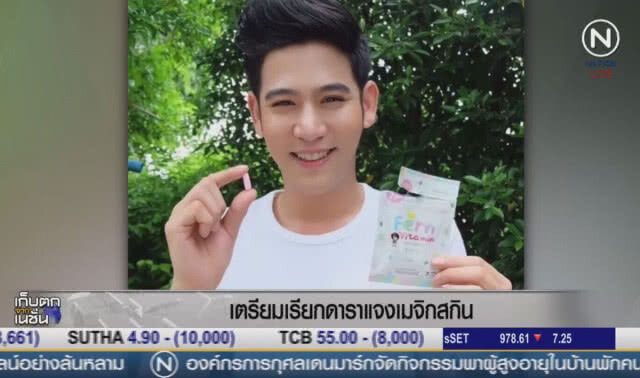 (คลิปข่าว) จ่อเรียกดาราแจง "เมจิกสกิน"