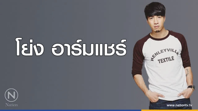 คำคนสอนใจโดย "โย่ง อาร์มแชร์"