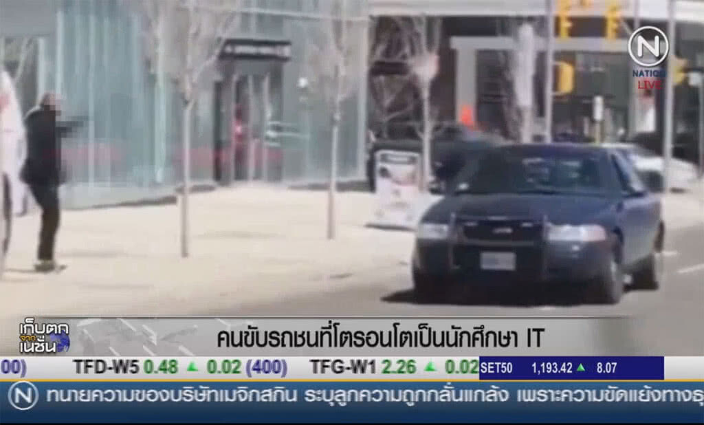 (คลิปข่าว) คนขับรถชนคนที่โตรอนโต เป็นนักศึกษาไอที