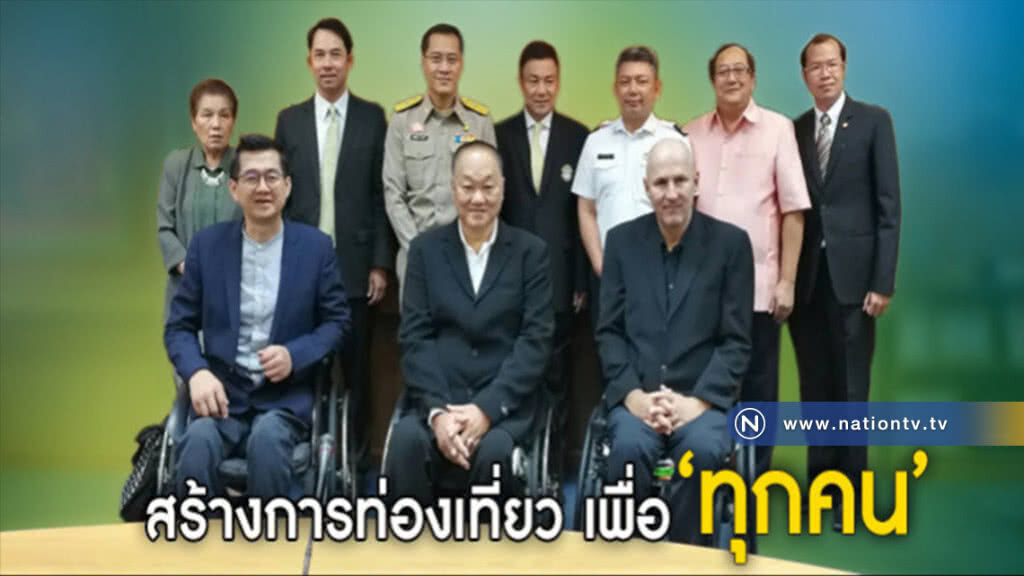 "วีระศักดิ์" สั่ง 12 ข้อ บูมท่องเที่ยว เพื่อคนทุกกลุ่ม