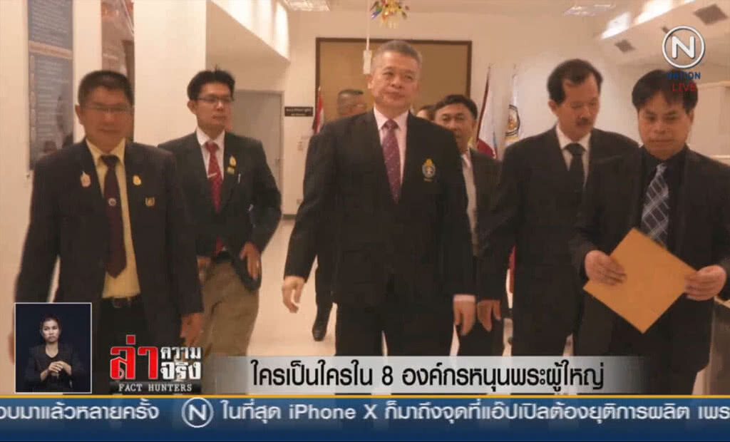 (คลิปข่าว) ใครเป็นใครใน 8 องค์กรหนุนพระผู้ใหญ่