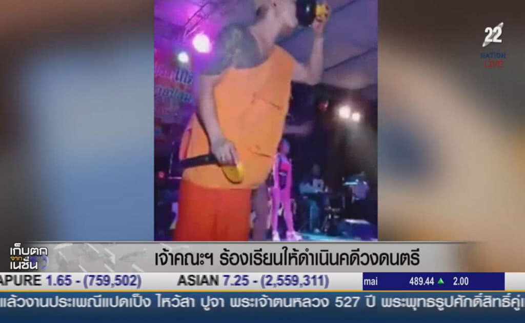 (คลิปข่าว) เจ้าคณะพระนครศรีอยุธยา ร้องเรียนให้ดำเนินคดีวงดนตรี (คลิปข่าว) เจ้าคณะพระนครศรีอยุธยา ร้องเรียนให้ดำเนินคดีวงดนตรี
