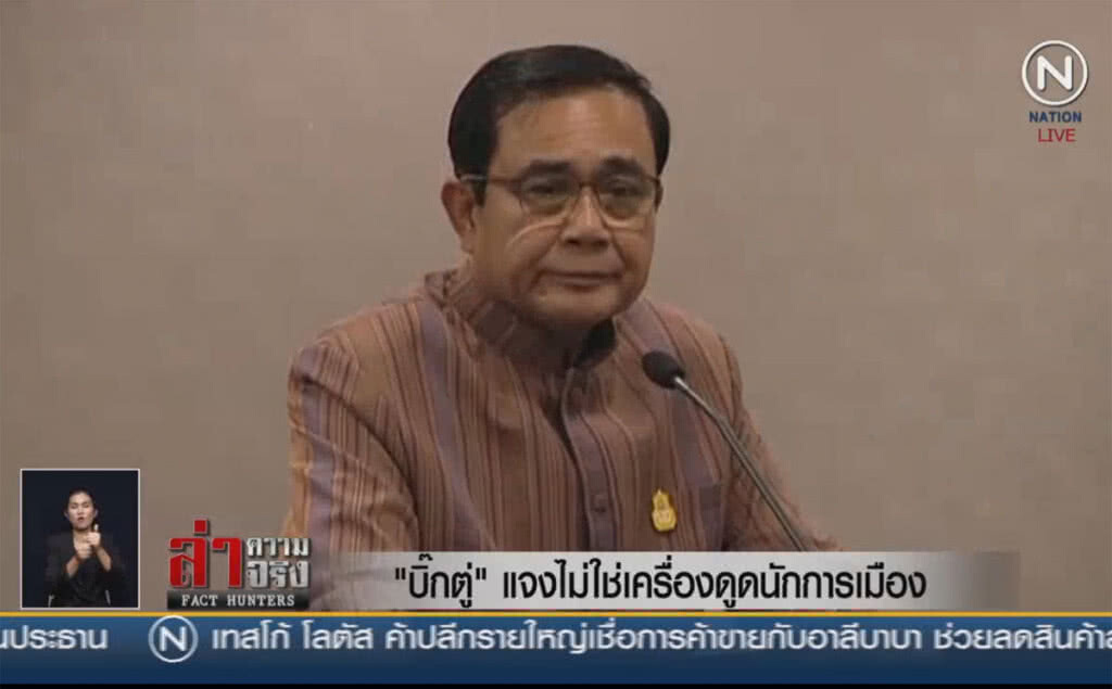 (คลิปข่าว) "บิ๊กตู่" แจง ไม่ใช่เครื่องดูดนักการเมือง (คลิปข่าว) "บิ๊กตู่" แจง ไม่ใช่เครื่องดูดนักการเมือง