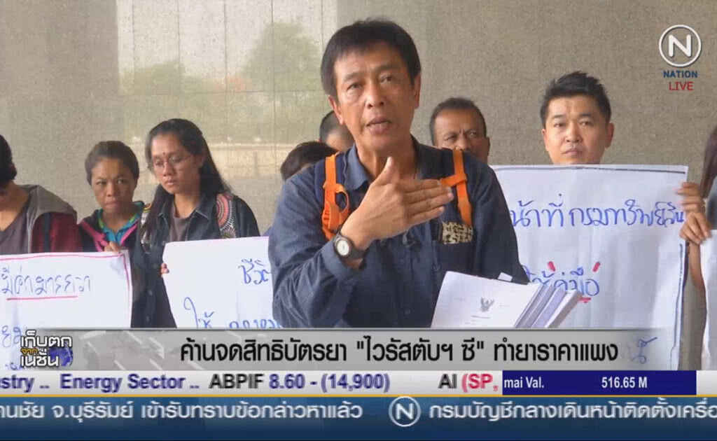 (คลิปข่าว) ต้านจดสิทธิบัตรยา "ไวรัสตับอักเสบซี" ทำยาราคาแพง (คลิปข่าว) ต้านจดสิทธิบัตรยา "ไวรัสตับอักเสบซี" ทำยาราคาแพง
