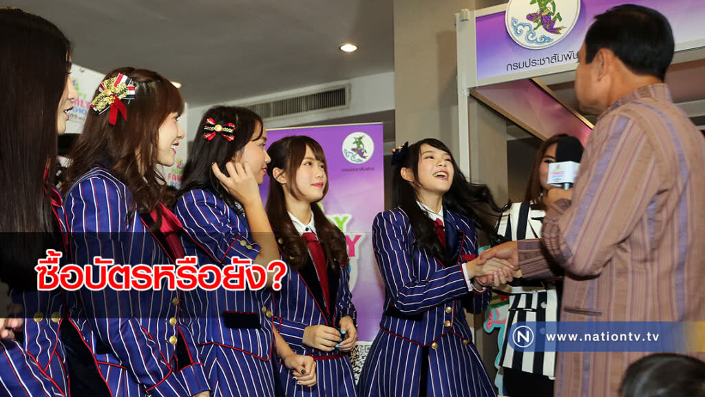 ซื้อบัตรหรือยัง? ซื้อบัตรหรือยัง?