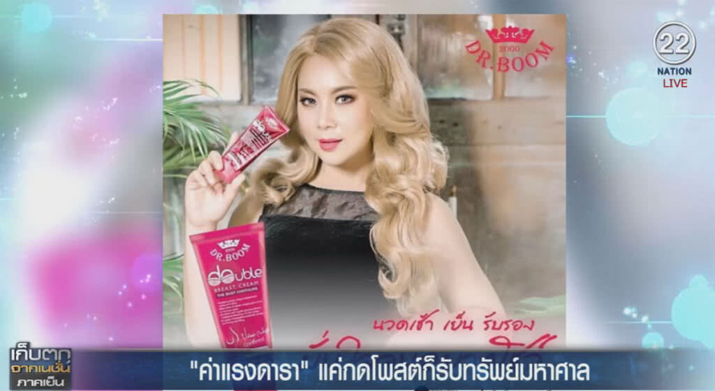 (คลิปข่าว) "ค่าแรงดารา" แค่กดโพสต์ก็รับทรัพย์มหาศาล