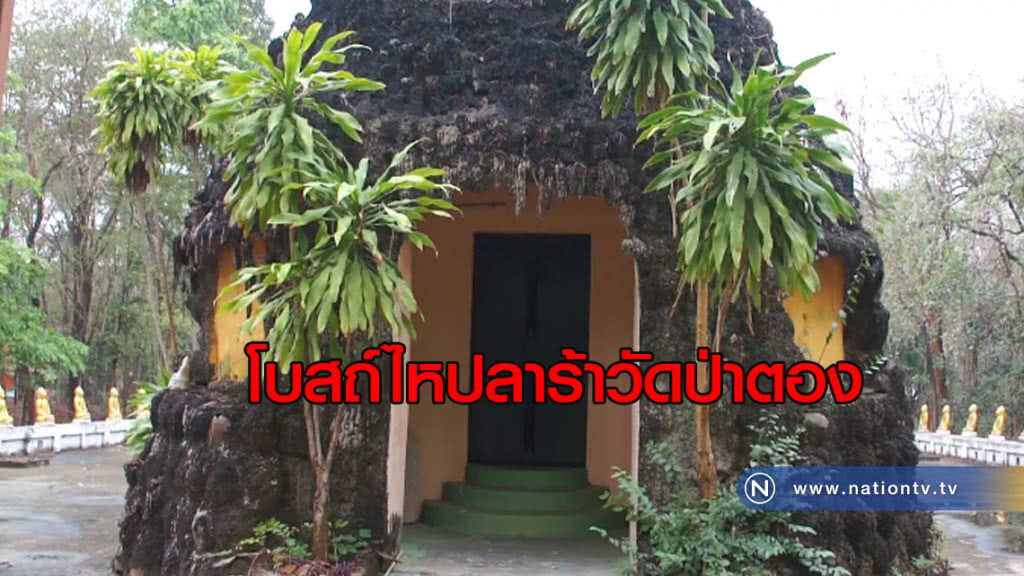 "ไอเดียบรรเจิด" โบสถ์ไหปลาร้าวัดป่าตอง