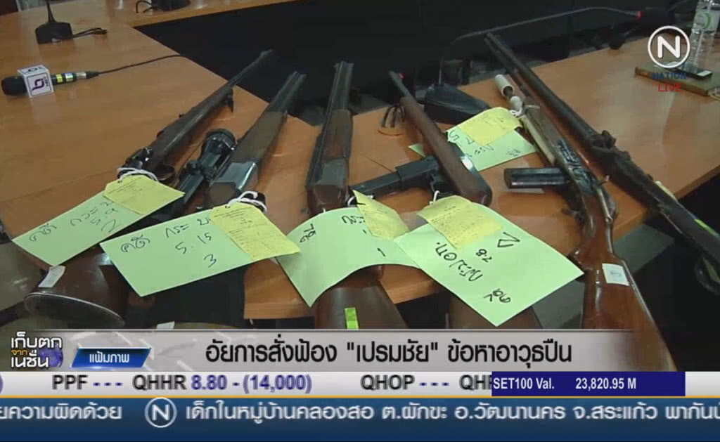 (คลิปข่าว) อัยการสั่งฟ้อง "เปรมชัย" ข้อหาอาวุธปืน (คลิปข่าว) อัยการสั่งฟ้อง "เปรมชัย" ข้อหาอาวุธปืน