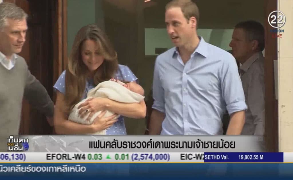 (คลิปข่าว) แฟนคลับราชวงศ์ เดาพระนามเจ้าชายน้อย (คลิปข่าว) แฟนคลับราชวงศ์ เดาพระนามเจ้าชายน้อย