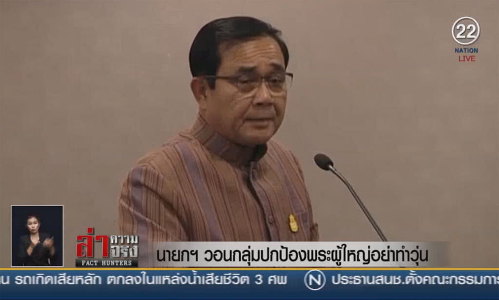 (คลิปข่าว) นายกฯ วอนกลุ่มปกป้องพระผู้ใหญ่อย่าทำวุ่น (คลิปข่าว) นายกฯ วอนกลุ่มปกป้องพระผู้ใหญ่อย่าทำวุ่น