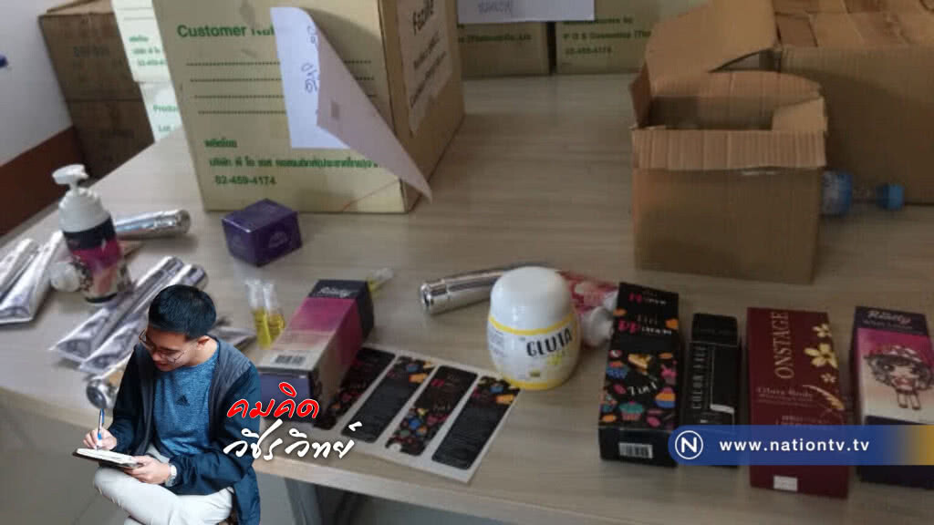 ควรเลิกซื้อครีมที่โพสต์ขายในออนไลน์ได้แล้วหรือยัง ?