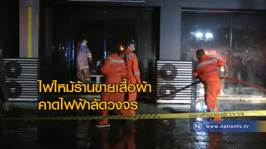 ไฟไหม้ร้านขายเสื้อผ้าภายในห้างภูเก็ต คาดไฟฟ้าลัดวงจร ไฟไหม้ร้านขายเสื้อผ้าภายในห้างภูเก็ต คาดไฟฟ้าลัดวงจร