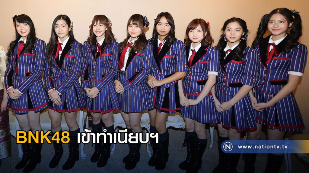 BNK48 เข้าทำเนียบฯ BNK48 เข้าทำเนียบฯ