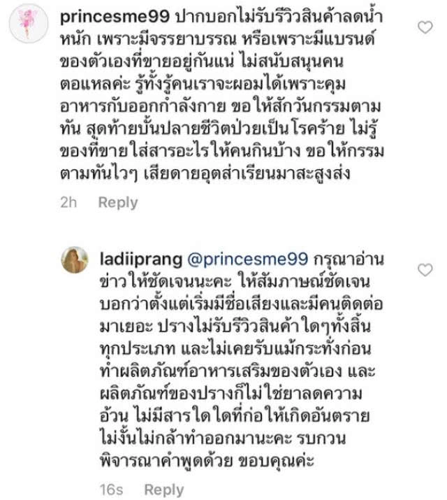 แม่หญิงปราง ตอบเม้นท์ป่วน
สะท้านทรวง สนั่นไอจี