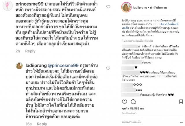 แม่หญิงปราง ตอบเม้นท์ป่วน
สะท้านทรวง สนั่นไอจี