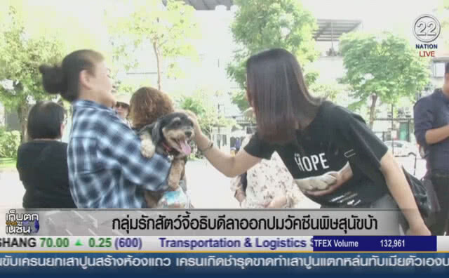 (คลิปข่าว) กลุ่มรักสัตว์บุกปศุสัตว์ จี้อธิบดีลาออก ปมวัคซีนพิษสุนัขบ้า